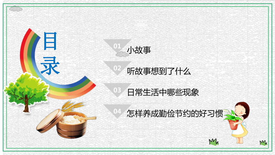 简洁实用厉行节约光盘行动主题班会课件.pptx_第2页