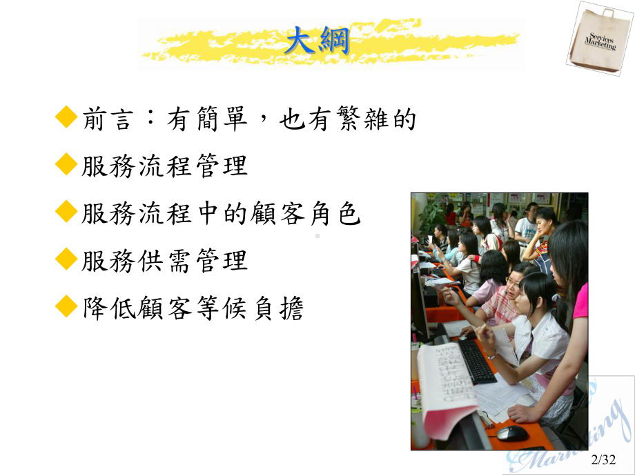 服务蓝图的组成课件.ppt_第2页