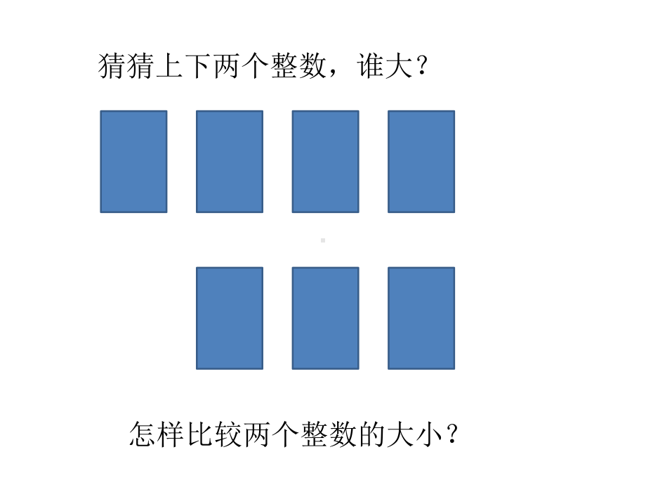 四年级下册数学课件 1.2 小数比大小 北京版 （共15张PPT）.pptx_第2页