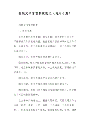 档案文书管理制度范文（通用6篇）.docx