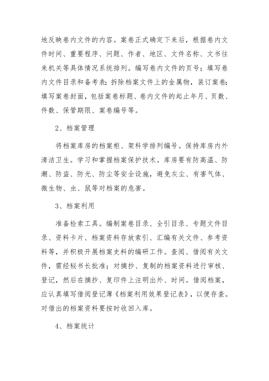 档案文书管理制度范文（通用6篇）.docx_第2页