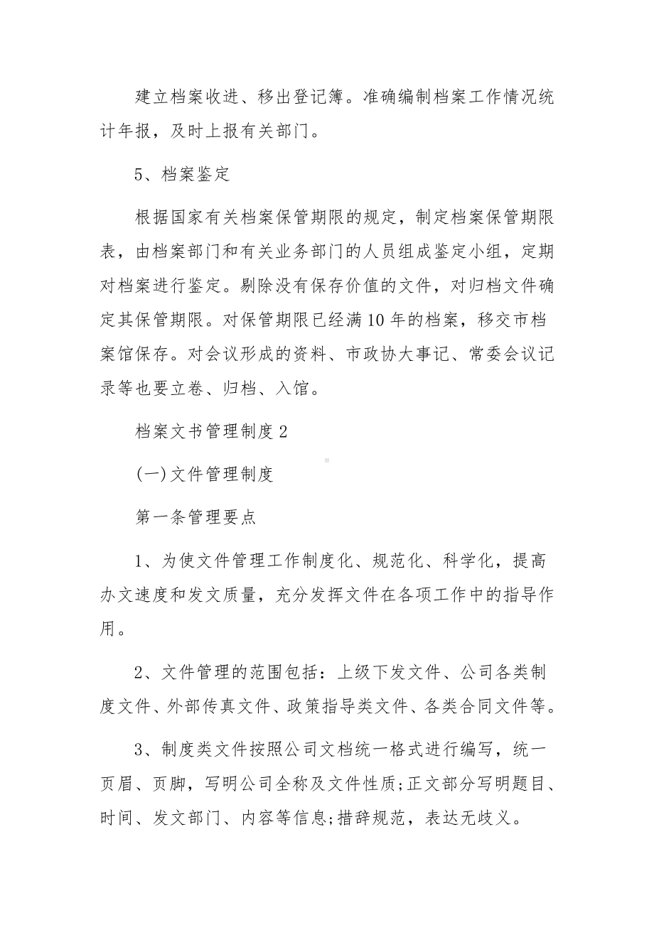 档案文书管理制度范文（通用6篇）.docx_第3页