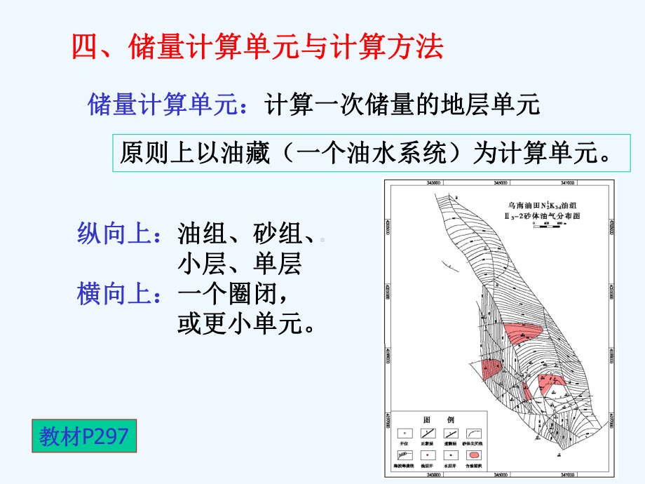 石油天然气储量计算(二)容积法(4-4)课件.ppt_第1页