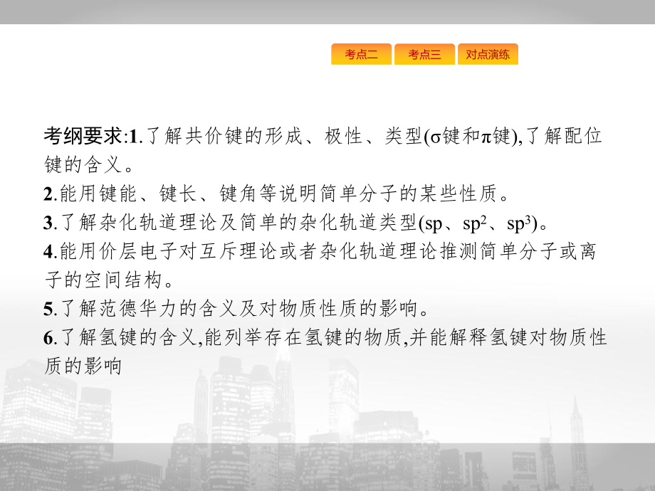 高考化学大一轮复习课件选修32.pptx_第2页