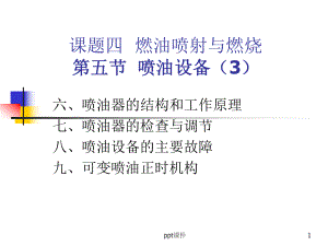 柴油机喷油器的介绍课件.ppt