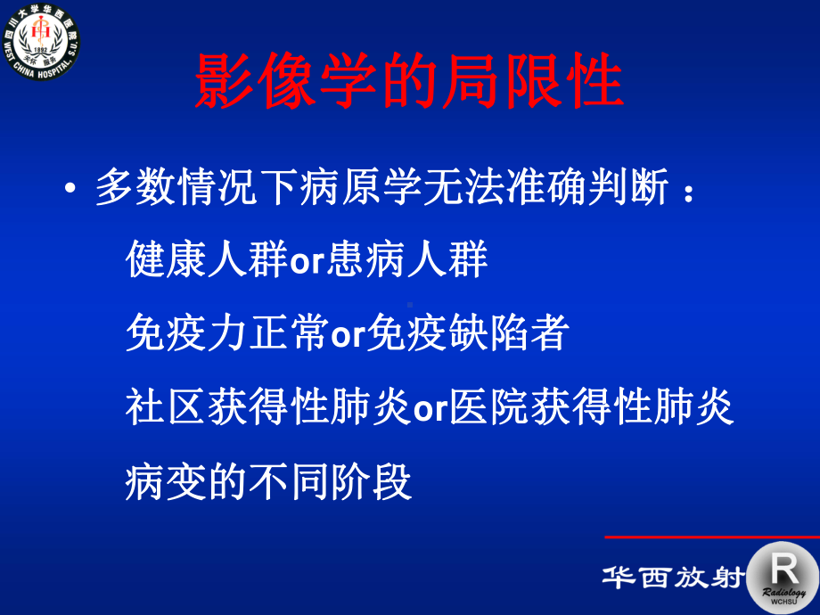 肺部感染影像学-课件.ppt_第3页