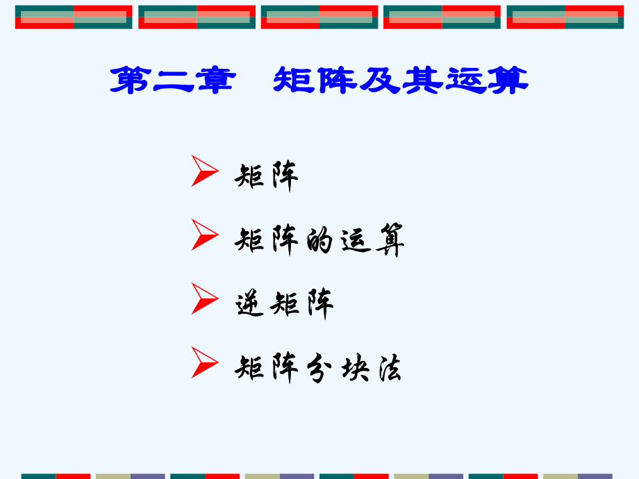 线性代数第五讲课件.ppt_第1页