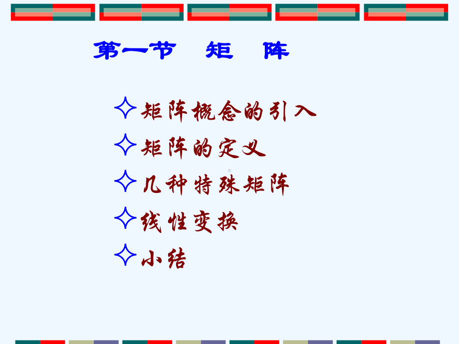 线性代数第五讲课件.ppt_第2页