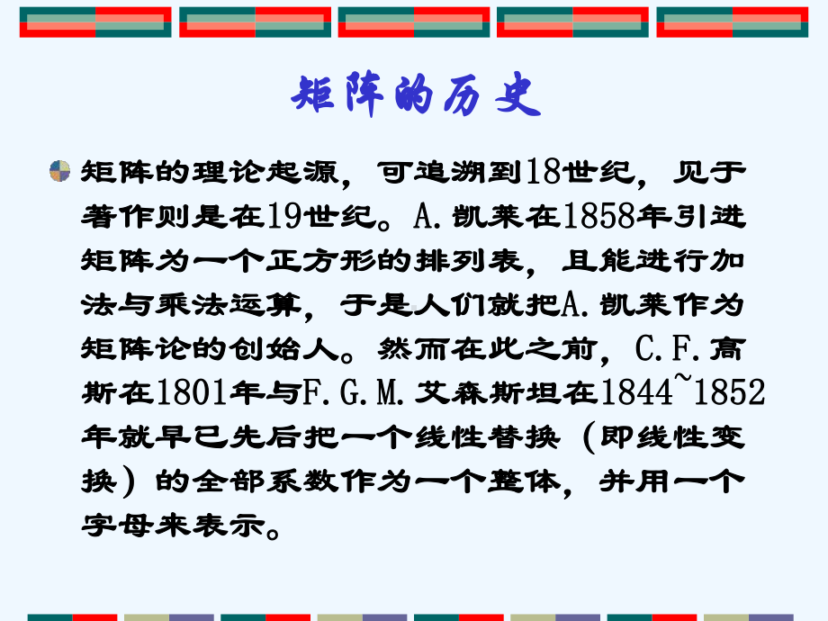 线性代数第五讲课件.ppt_第3页