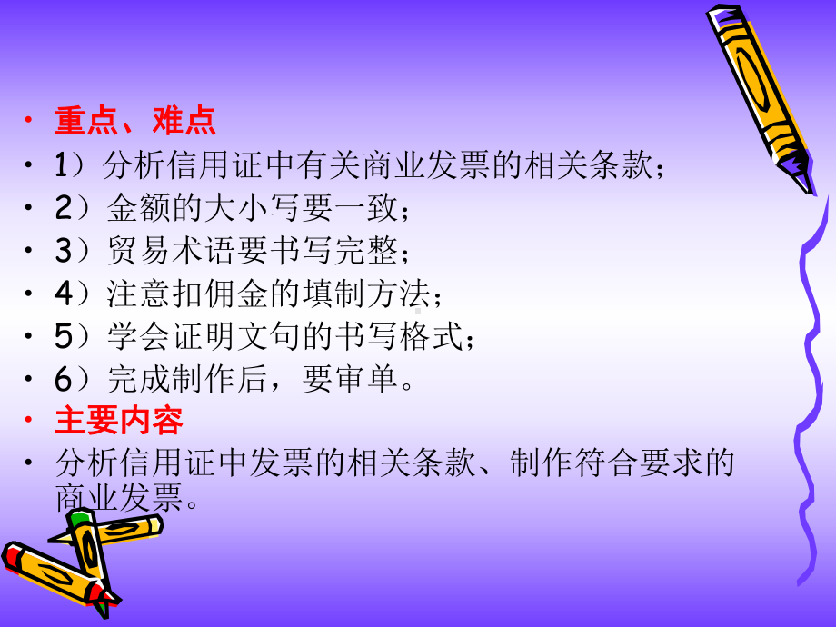 第三章商业发票和海关发票课件.ppt_第2页