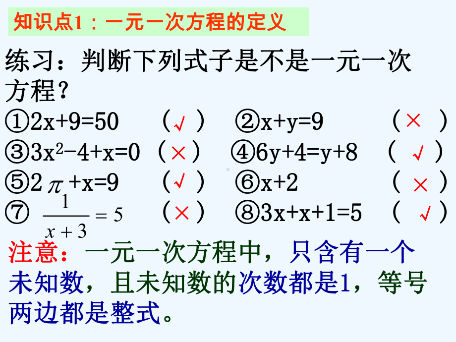 人教七年级上第三章一元一次方程复习课件.ppt_第2页