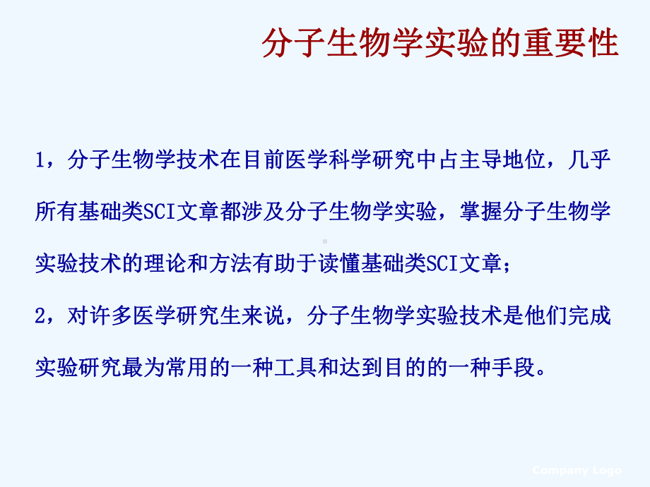 常见分子生物学实验方法课件.ppt_第3页