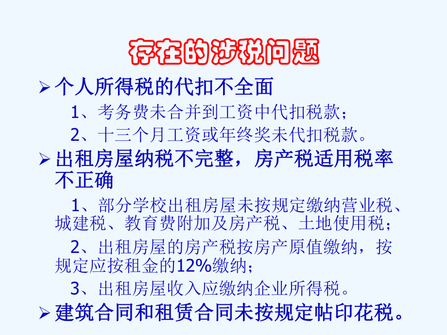 个人所得税讲义课件.ppt_第2页