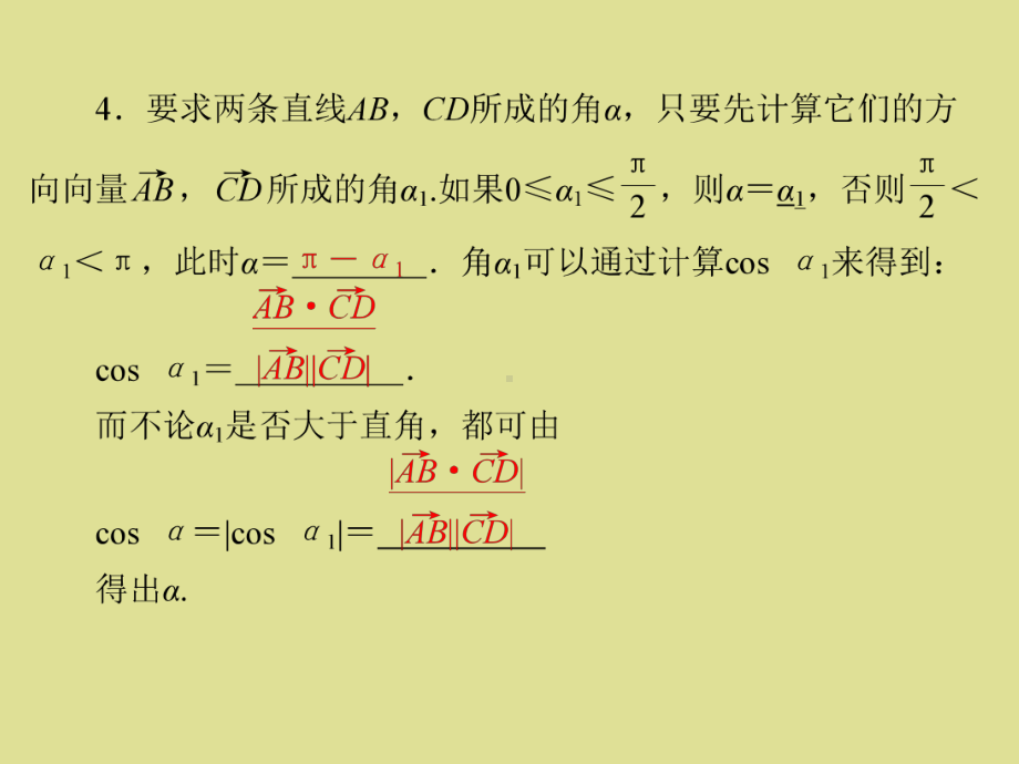 湘教版高中数学选修2-1：直线的方向向量课件.ppt_第3页