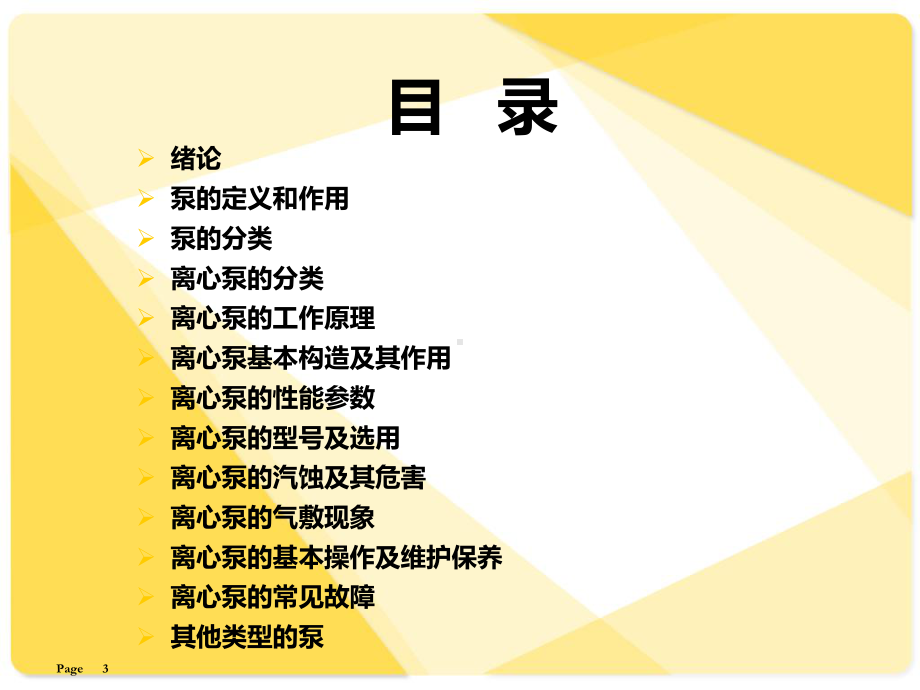 泵基础知识课件.ppt_第3页