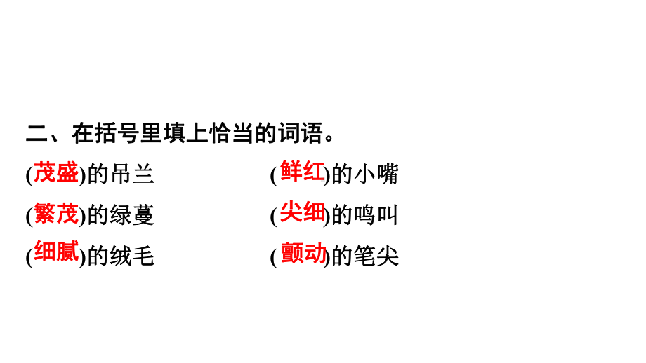 五年级语文上册作业课件-4　珍珠鸟 部编版(共12张PPT).pptx_第3页