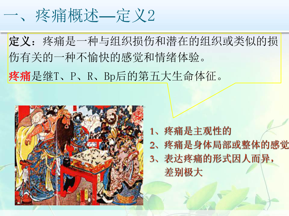 癌痛病人的规范化护理课件共61页.ppt_第2页