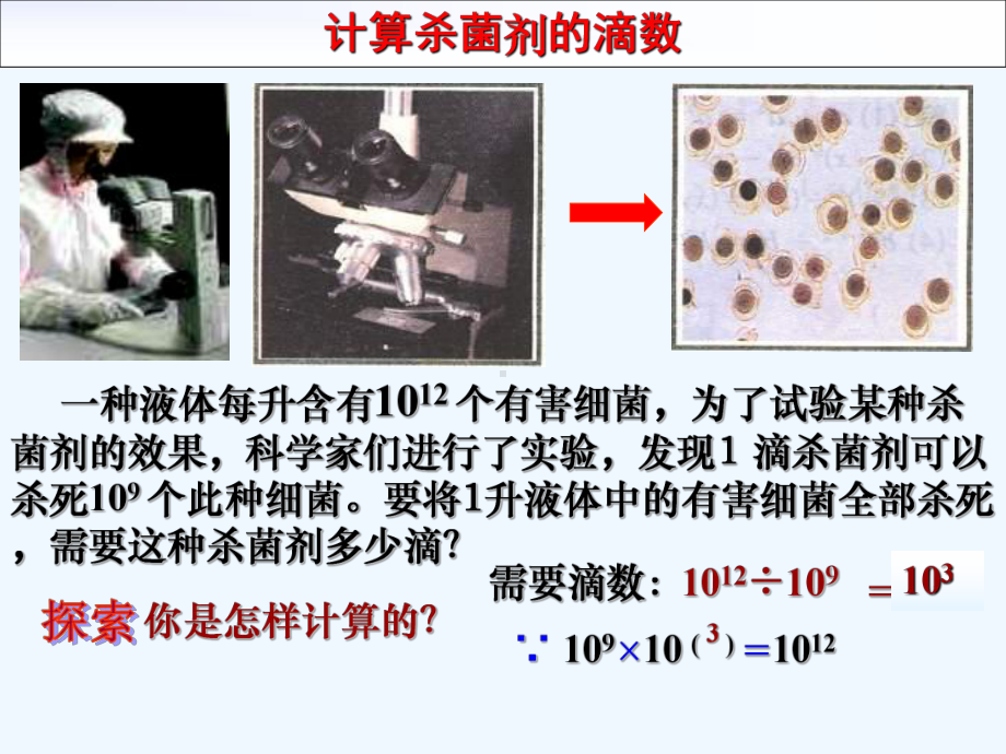 沪科版七年级数学同底数幂的除法课件.ppt_第2页