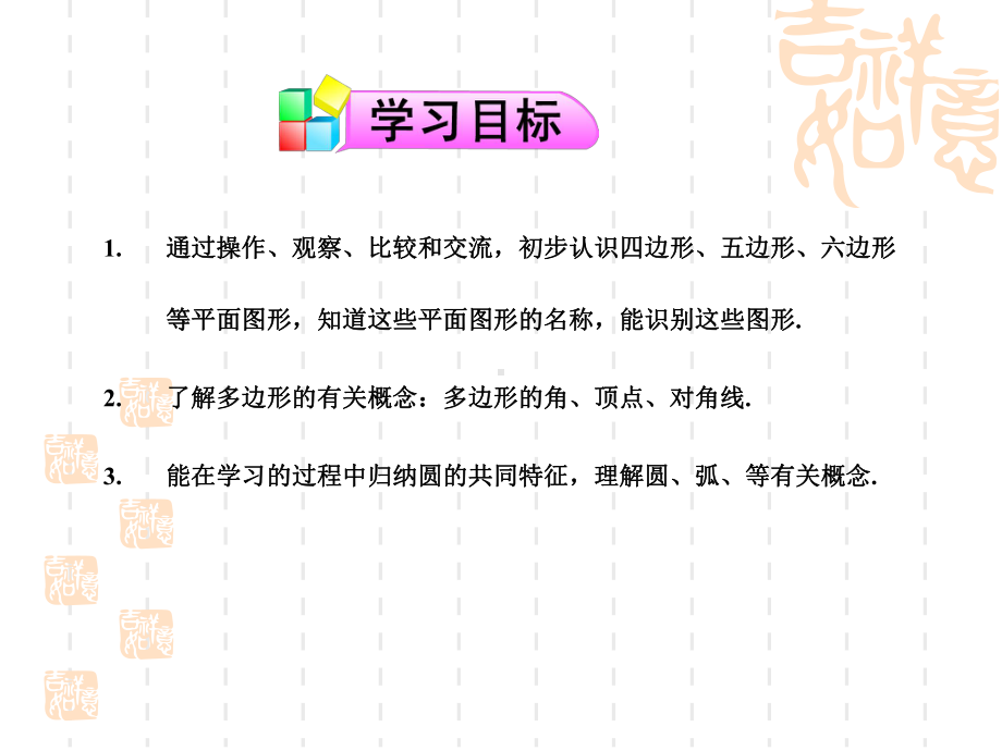 多边形和圆的初步认识教学课件.ppt_第2页