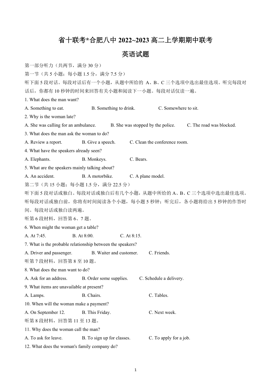 安徽省省十联考（合肥 ）2022-2023学年高二上学期期中考试 英语.docx_第1页