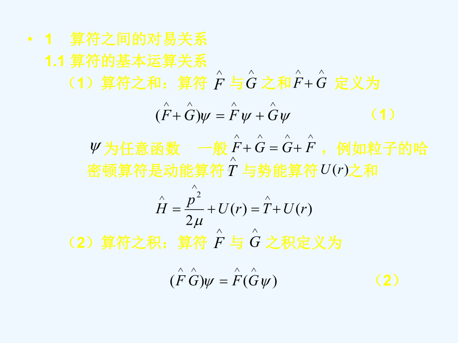 量子力学3-4算符之间的对易关系课件.ppt_第2页