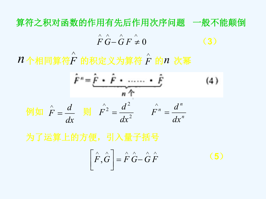 量子力学3-4算符之间的对易关系课件.ppt_第3页