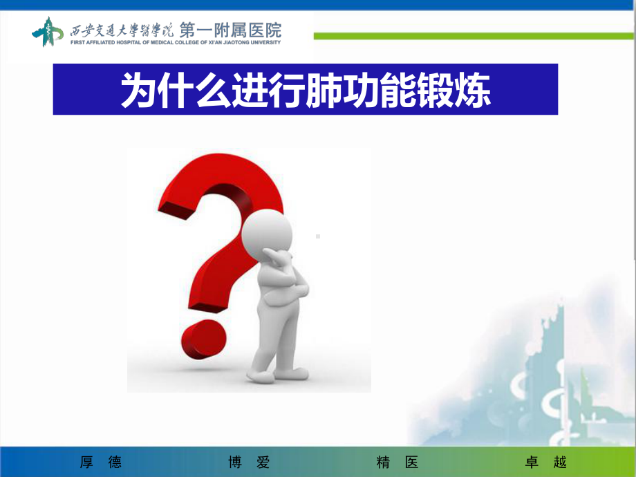 肺功能锻炼课件.ppt_第2页