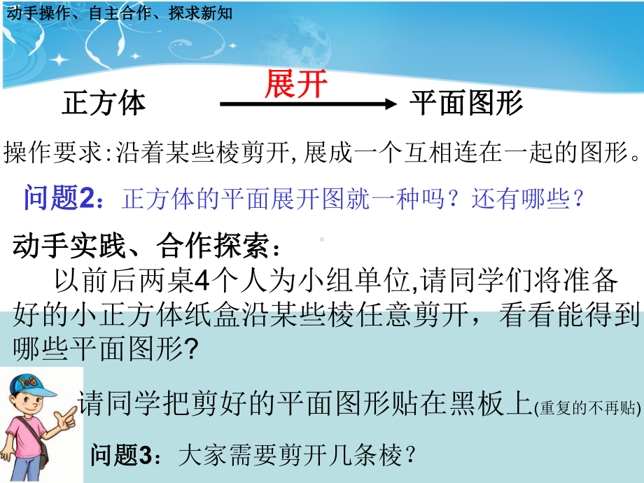 北师大版初中数学七年级上册-12-展开与折叠课件.ppt_第3页