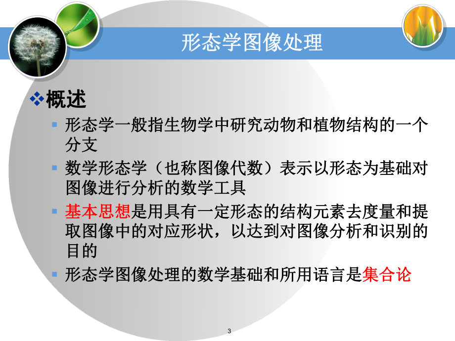 形态学图像处理课件.ppt_第3页