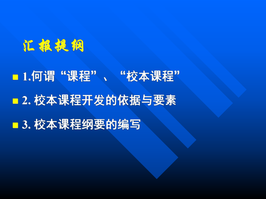 课程开发从理论到实践课件.ppt_第2页