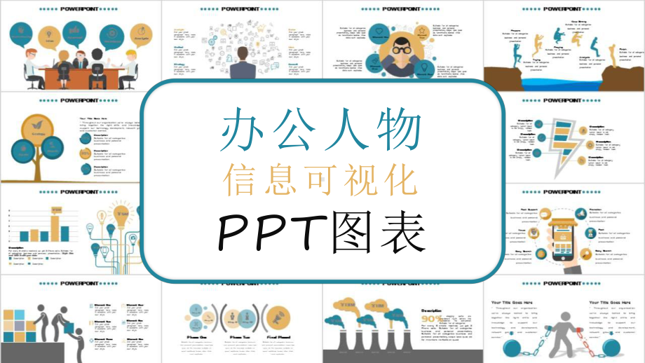 简约办公人物信息可视化展示图表课件.pptx_第1页