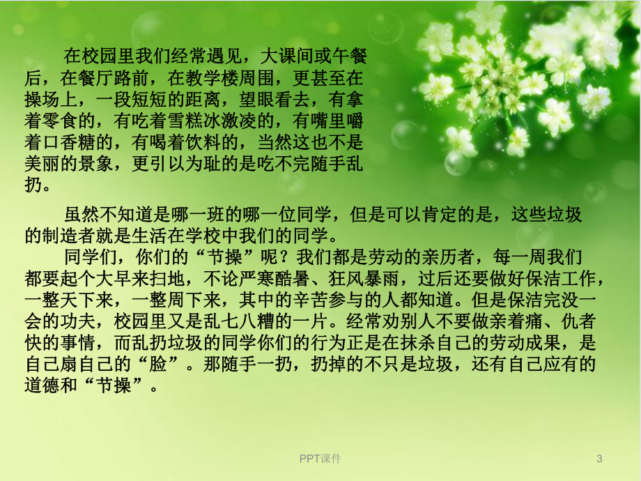 校园卫生主题班会课件.ppt_第3页