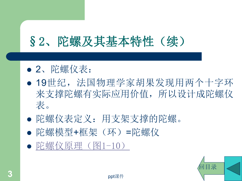 第一章-陀螺原理课件.ppt_第3页