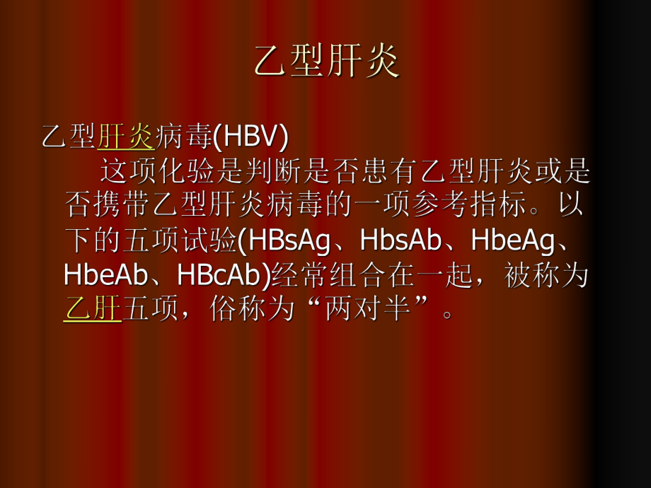 常见疾病肝炎课件.ppt_第2页