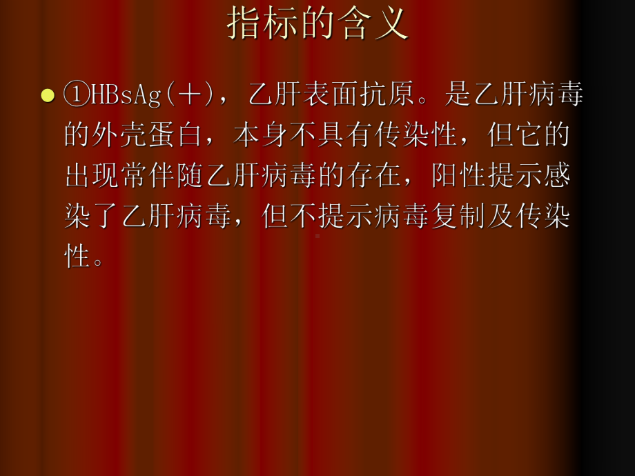 常见疾病肝炎课件.ppt_第3页