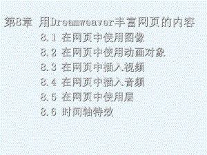 网站开发工具第8章课件.ppt