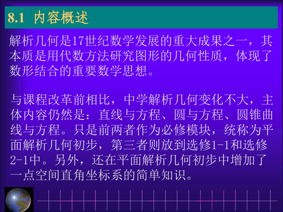 平面解析几何课件.ppt_第2页