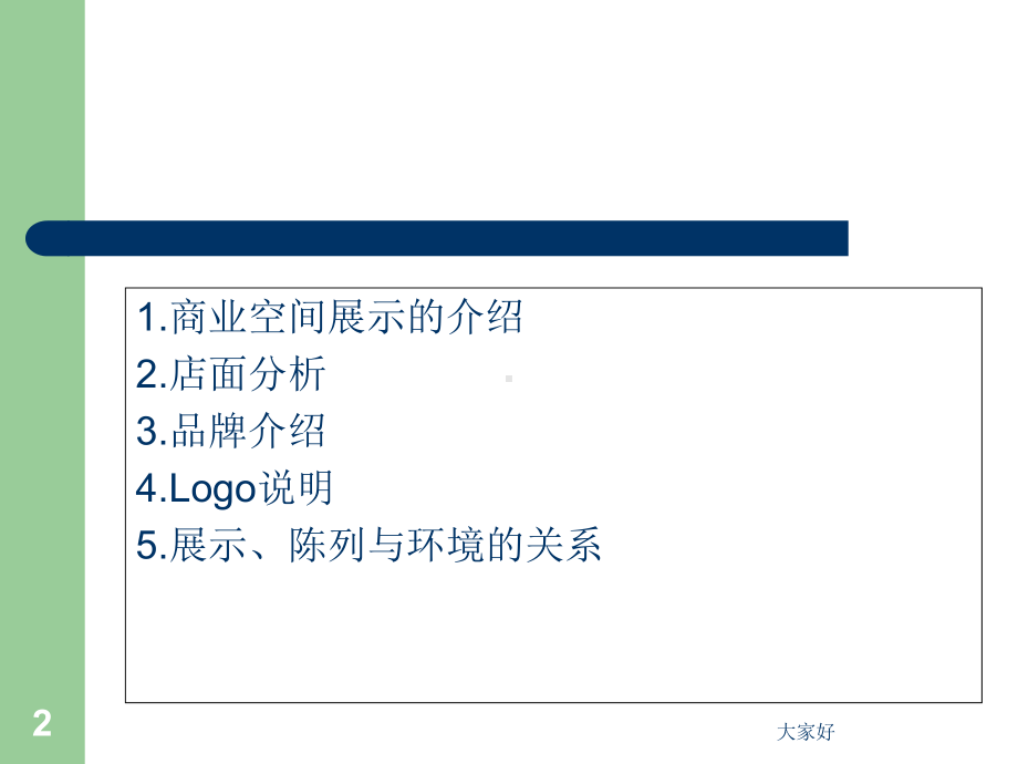 商业空间展示调研报告课件.ppt_第2页