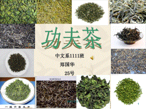 潮汕功夫茶的茶具介绍与使用方法课件.ppt