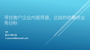 企业IT组织架构课件.pptx