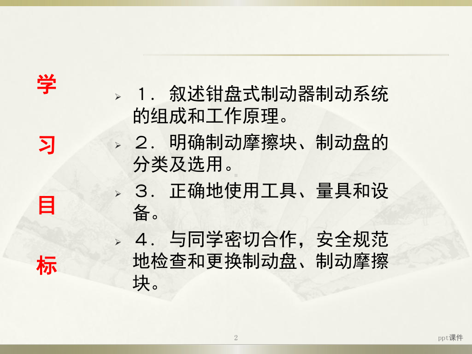 检查更换刹车片课件.ppt_第2页