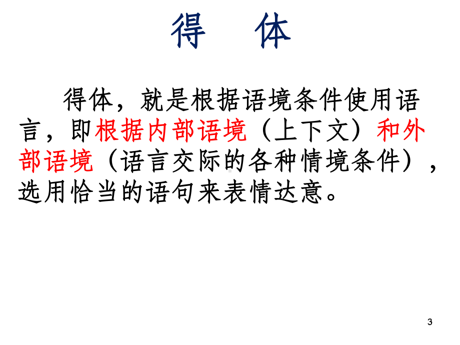 语言表达●得体专题---(含历年高考题)课件.ppt_第3页