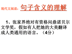 现代文阅读(句子的理解)课件.ppt