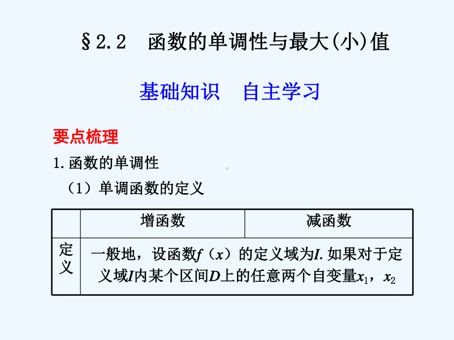 函数的最大值和最小值的求解方法课件.ppt_第1页