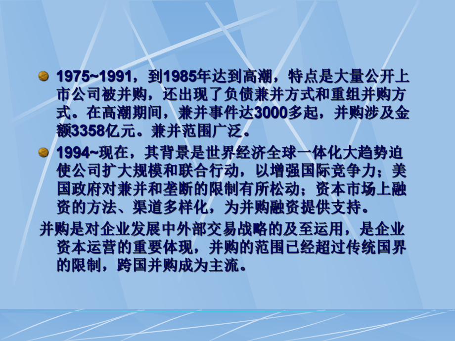 公司并购业务课件.ppt_第3页