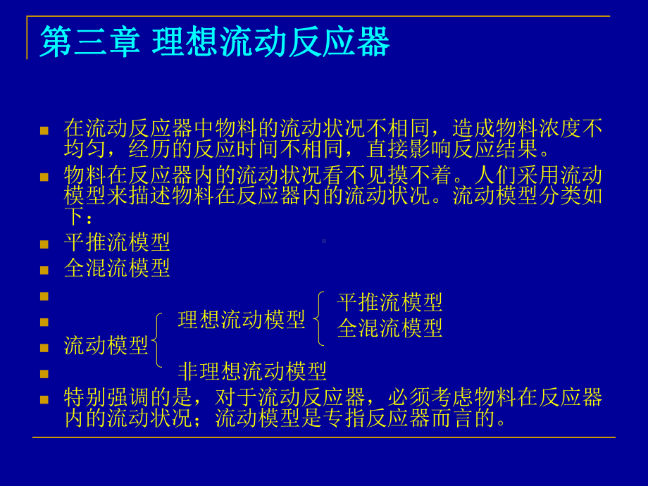 等温平推流反应器的计算课件.ppt_第2页