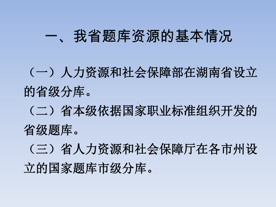 职业技能鉴定命题管理-湖南人力资源社会保障公共服务网课件.ppt_第2页