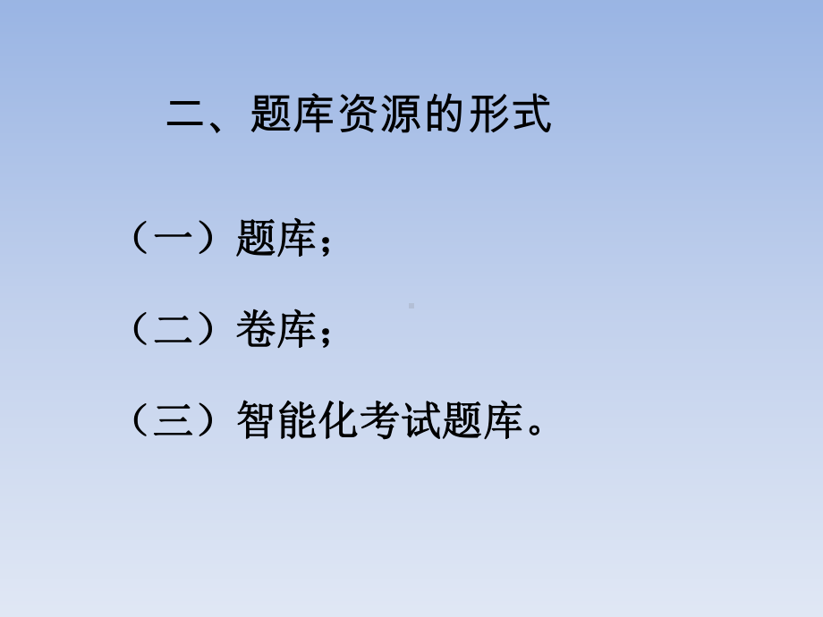 职业技能鉴定命题管理-湖南人力资源社会保障公共服务网课件.ppt_第3页