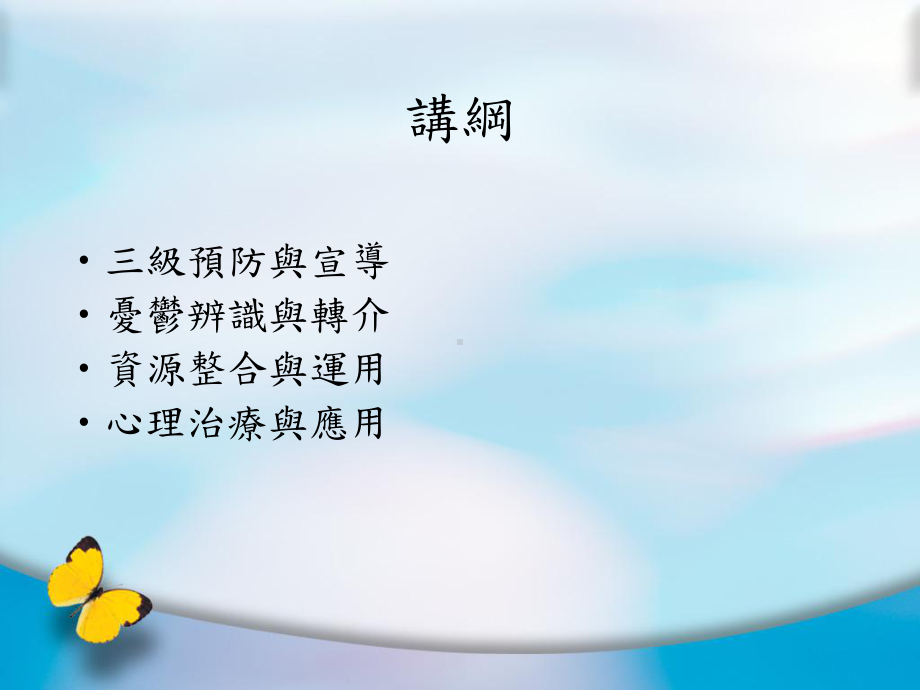 儿童青少年忧郁症的整合治疗方案.ppt_第2页