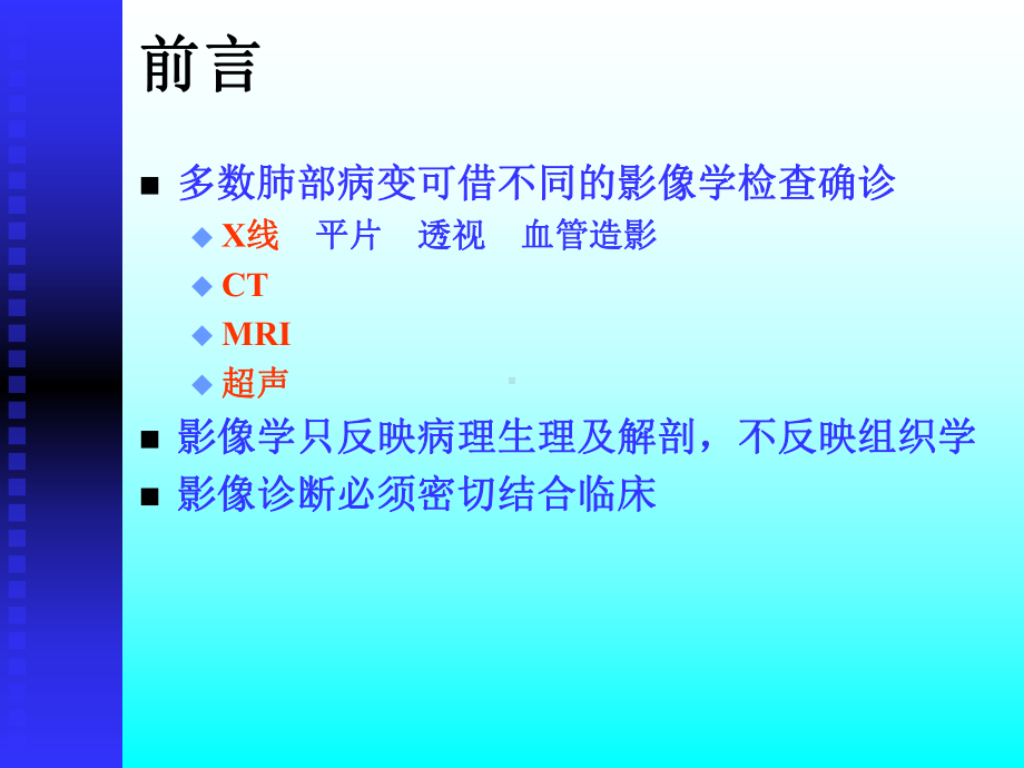 医学影像学肺纵隔-ln课件.ppt_第2页